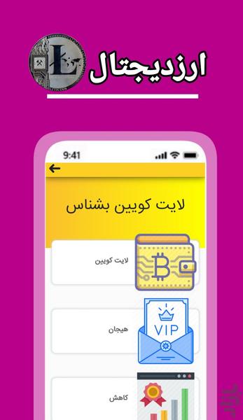 کسب درآمد پول ساز لایت کوین - عکس برنامه موبایلی اندروید