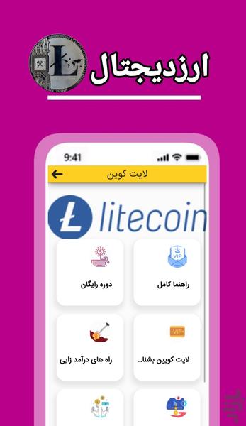 کسب درآمد پول ساز لایت کوین - عکس برنامه موبایلی اندروید