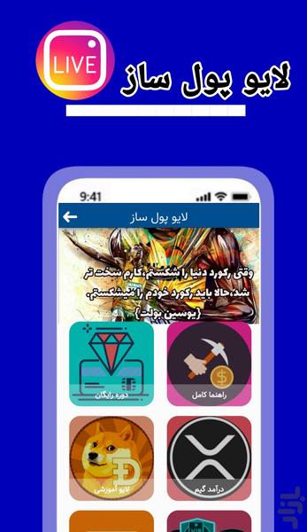 لاو پول ساز کسب درآمد آنلاین - عکس برنامه موبایلی اندروید