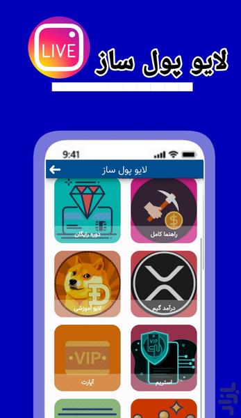 لاو پول ساز کسب درآمد آنلاین - عکس برنامه موبایلی اندروید