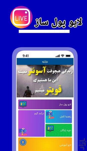 لاو پول ساز کسب درآمد آنلاین - Image screenshot of android app