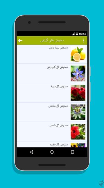 NooshDaroo - Image screenshot of android app