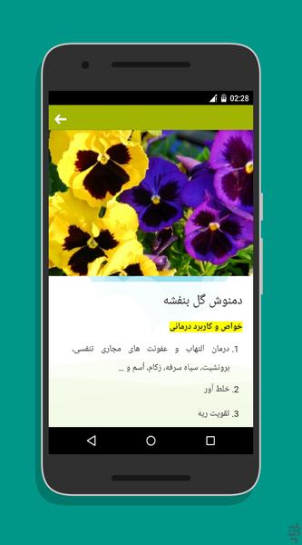 نوشدارو (طب سنتی جامع) - عکس برنامه موبایلی اندروید