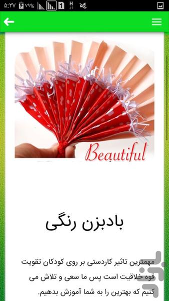 ساخت بادبزن - عکس برنامه موبایلی اندروید