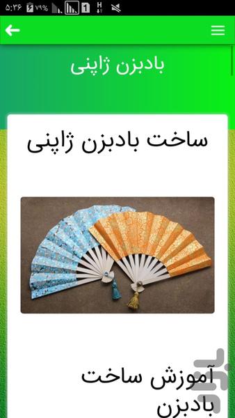 ساخت بادبزن - عکس برنامه موبایلی اندروید