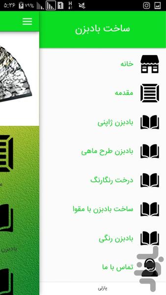 ساخت بادبزن - عکس برنامه موبایلی اندروید