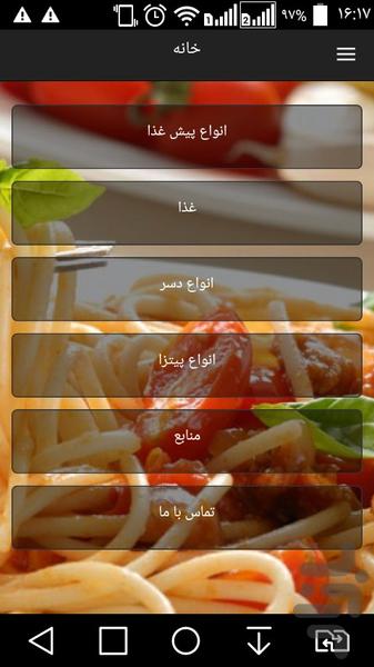آموزش غذا ایتالیایی - Image screenshot of android app