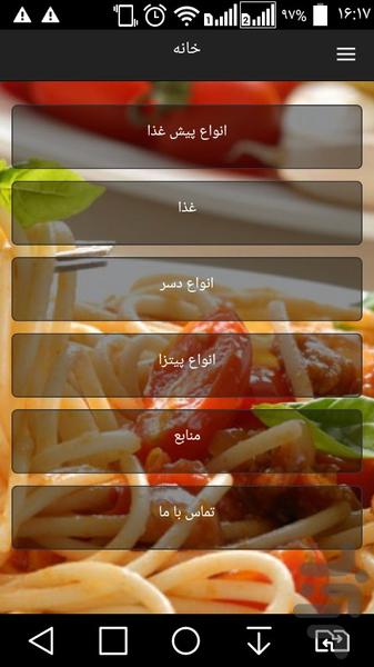 آموزش غذا ایتالیایی - عکس برنامه موبایلی اندروید