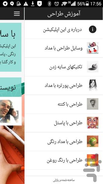 آموزش طراحی - عکس برنامه موبایلی اندروید
