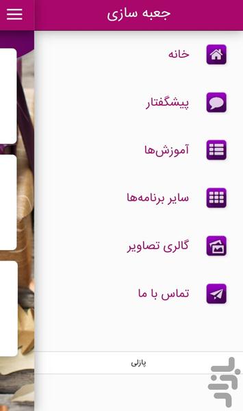 جعبه سازی - عکس برنامه موبایلی اندروید