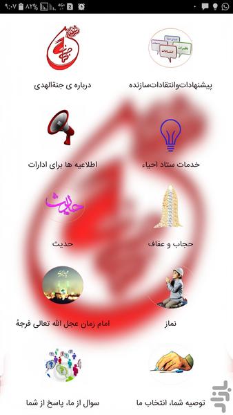 Jannatalhodaamafhhm - Image screenshot of android app
