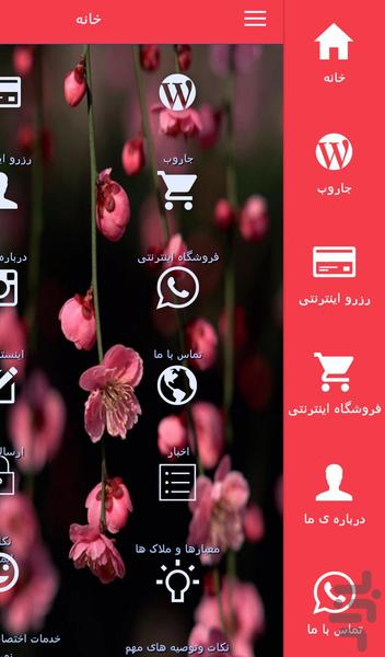 جاروب - عکس برنامه موبایلی اندروید