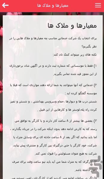 جاروب - عکس برنامه موبایلی اندروید