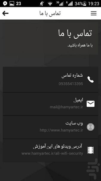 ایجاد امنیت در وای فای - عکس برنامه موبایلی اندروید