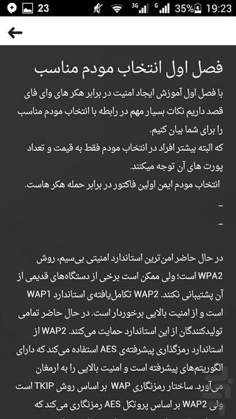 ایجاد امنیت در وای فای - عکس برنامه موبایلی اندروید