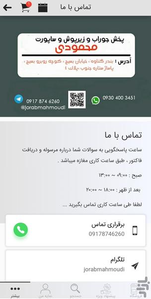 جوراب محمودی - عکس برنامه موبایلی اندروید