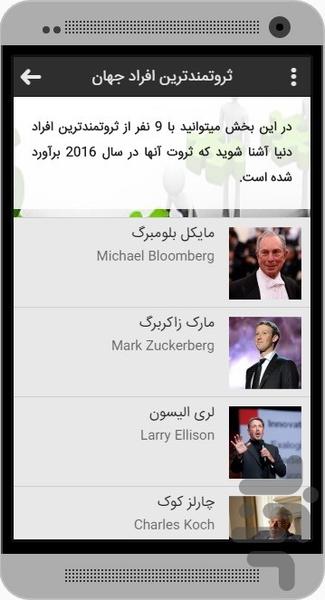 کارآفرینان و ثروتمندان ایران و جهان - عکس برنامه موبایلی اندروید