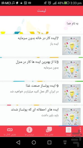 212 ایده میلیاردی و میلیونی - Image screenshot of android app