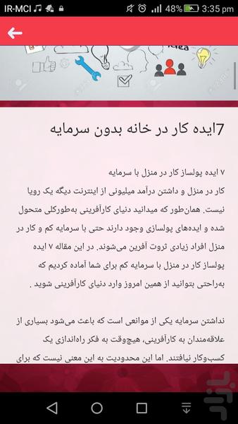 ۲۱۲ ایده میلیاردی و میلیونی - عکس برنامه موبایلی اندروید