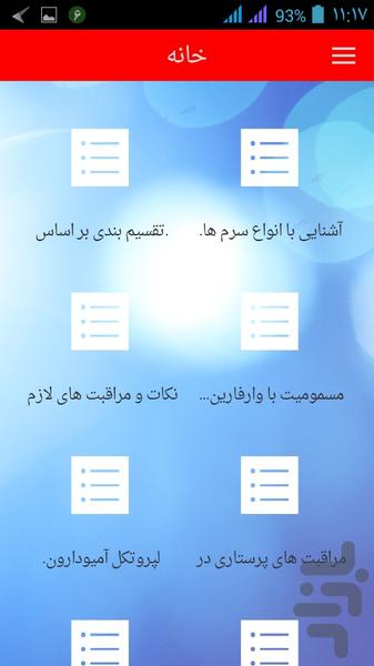 نکات کاربردی برای کارآموزی پرستاری - Image screenshot of android app