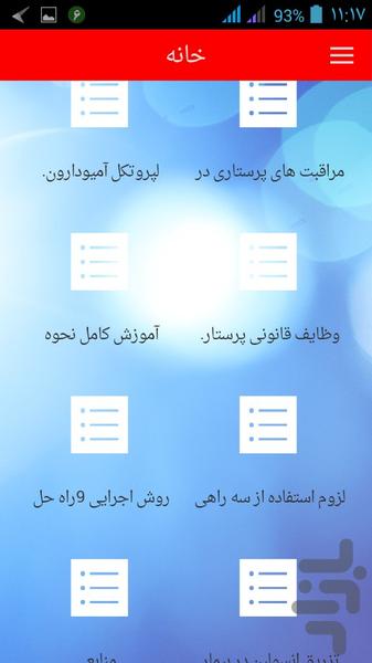 نکات کاربردی برای کارآموزی پرستاری - Image screenshot of android app