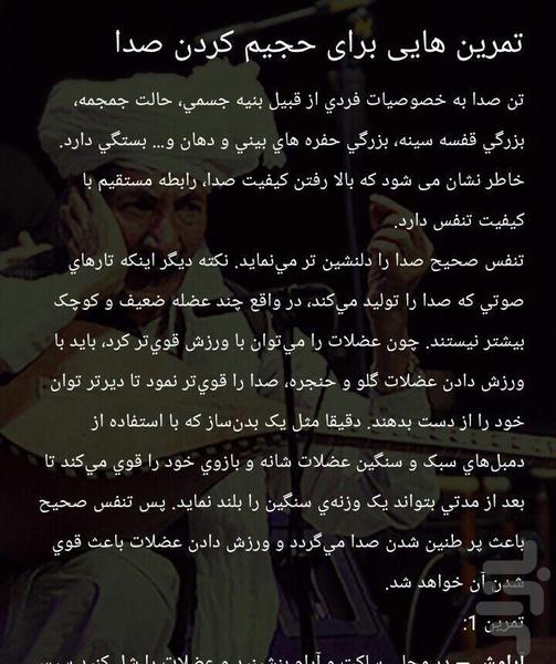 learning sing (professional) - عکس برنامه موبایلی اندروید