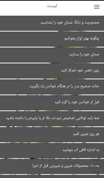 آموزش خوانندگی و آواز (حرفه ای) - عکس برنامه موبایلی اندروید