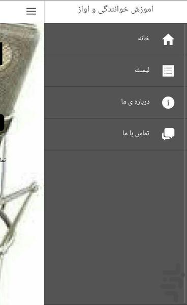 آموزش خوانندگی و آواز (حرفه ای) - عکس برنامه موبایلی اندروید