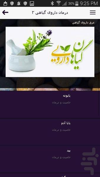 معجزه داروهای گیاهی - عکس برنامه موبایلی اندروید