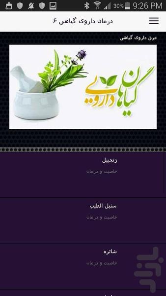 معجزه داروهای گیاهی - عکس برنامه موبایلی اندروید