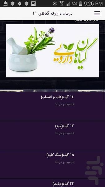 معجزه داروهای گیاهی - عکس برنامه موبایلی اندروید
