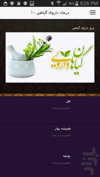 معجزه داروهای گیاهی - عکس برنامه موبایلی اندروید