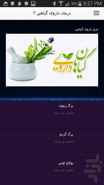 معجزه داروهای گیاهی - عکس برنامه موبایلی اندروید