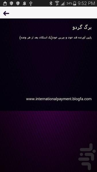 معجزه داروهای گیاهی - عکس برنامه موبایلی اندروید