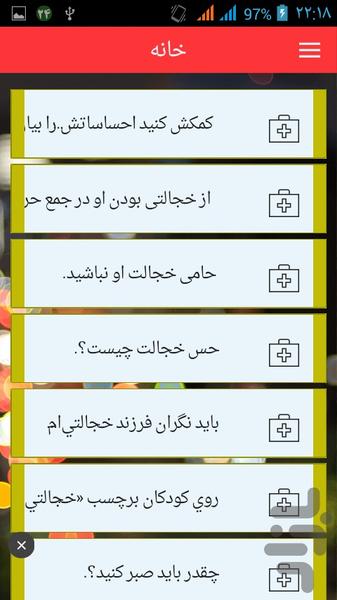 نگران کودک خجالتی ات باش - Image screenshot of android app