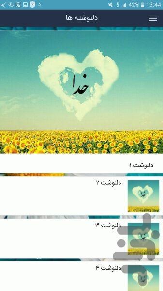 خدا - Image screenshot of android app
