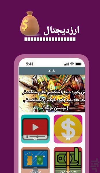 ارزدیجیتال کوین ها - Image screenshot of android app