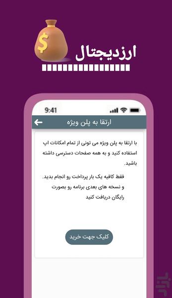ارزدیجیتال کوین ها - عکس برنامه موبایلی اندروید