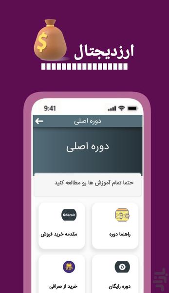 ارزدیجیتال کوین ها - عکس برنامه موبایلی اندروید
