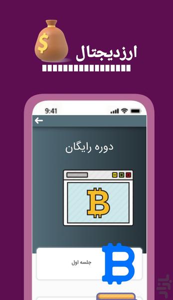 ارزدیجیتال کوین ها - عکس برنامه موبایلی اندروید