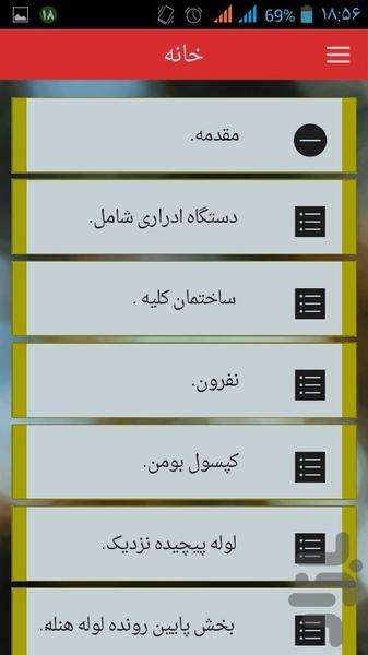 آناتومی وفیزیولوژی کلیه - Image screenshot of android app