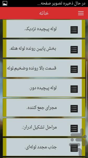 آناتومی وفیزیولوژی کلیه - Image screenshot of android app