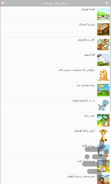 Children's Tales - Image screenshot of android app