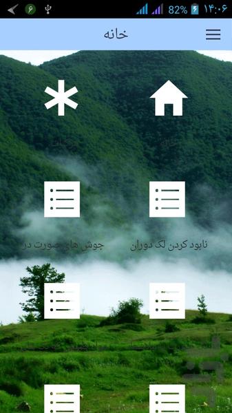 درمان سریع لک حاملگی - Image screenshot of android app