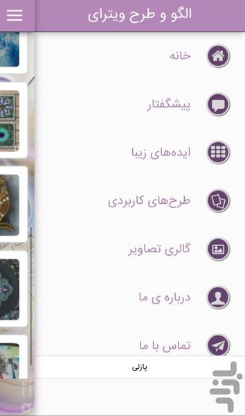 الگو و طرح ویترای - عکس برنامه موبایلی اندروید