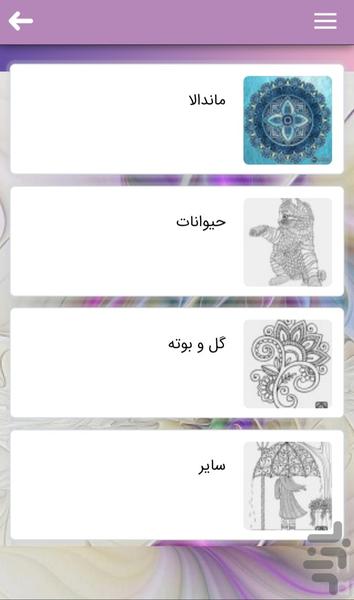 الگو و طرح ویترای - عکس برنامه موبایلی اندروید