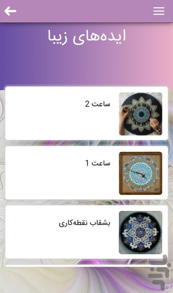 الگو و طرح ویترای - عکس برنامه موبایلی اندروید