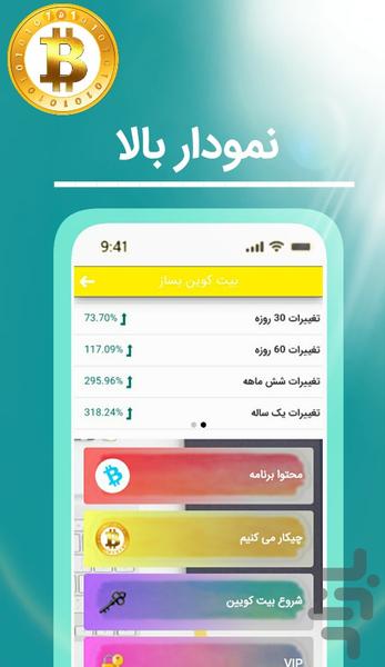 Make Bitcoin - Image screenshot of android app