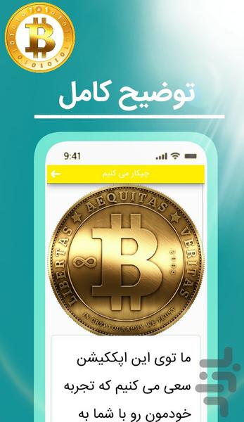 Make Bitcoin - Image screenshot of android app