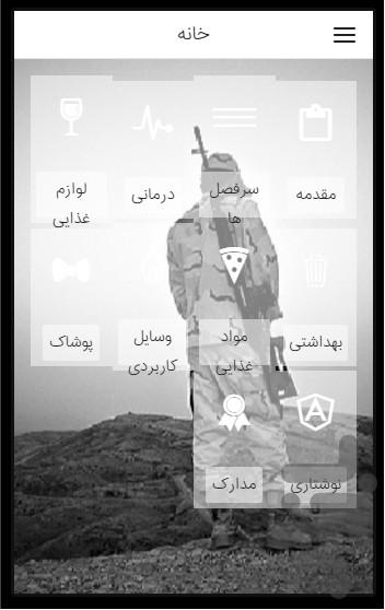 Malzooomate.Sarbaze.Amoozeshi - Image screenshot of android app